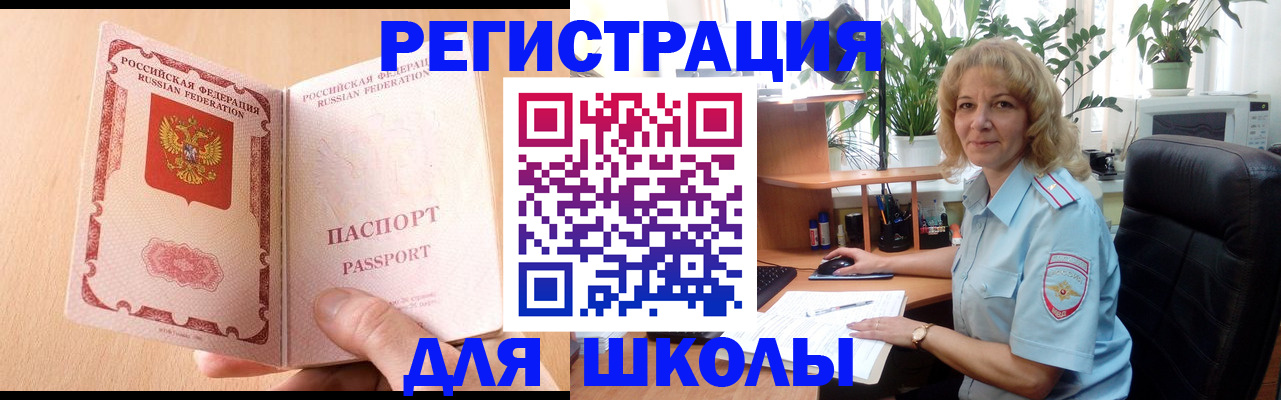 временная регистрация недорого в Стародубе