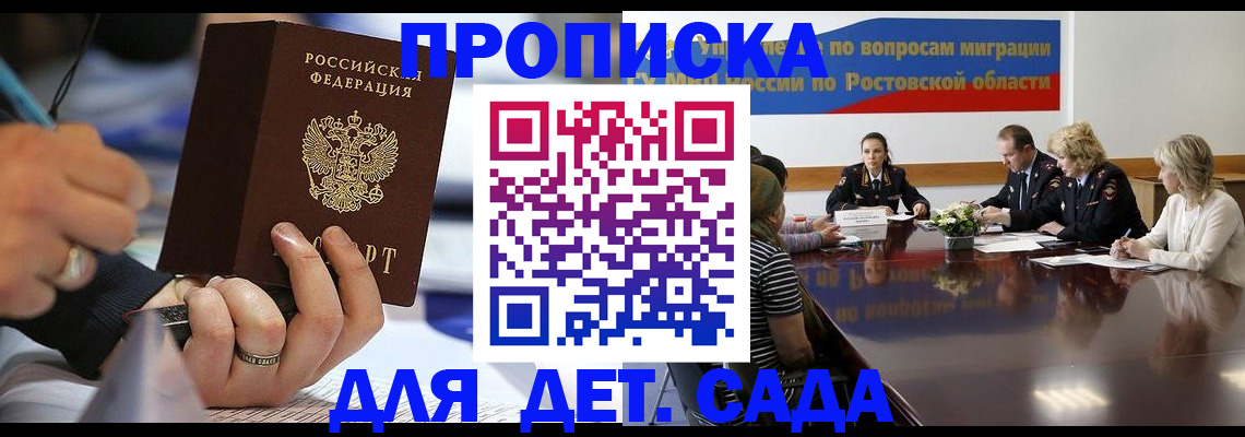 прописка в Стародубе